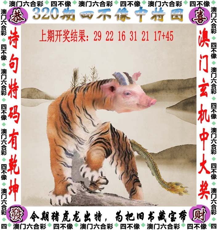 320期四不像[图]