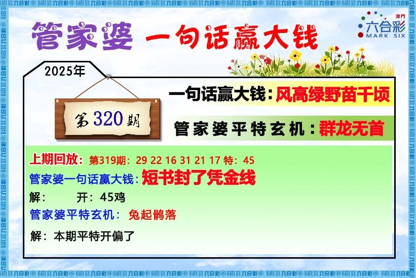 320期管家婆[图]
