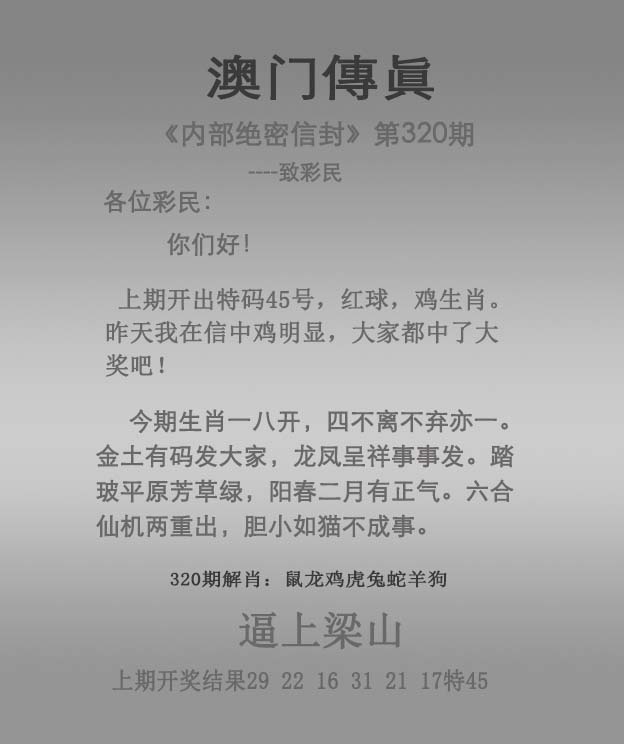 320期澳门传真[图]