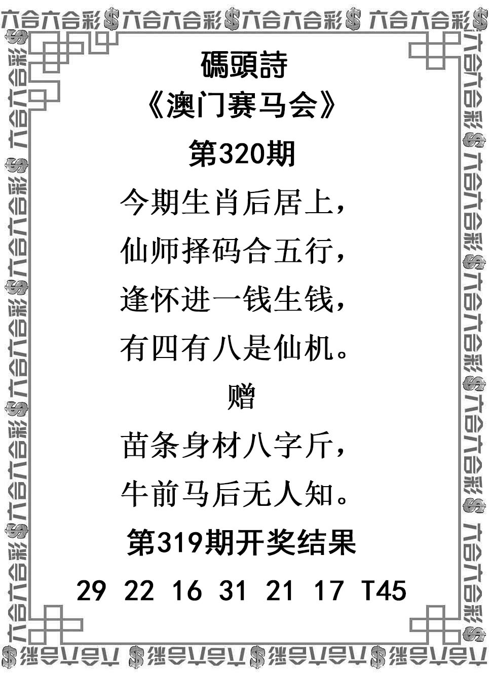 320期玛头诗[图]