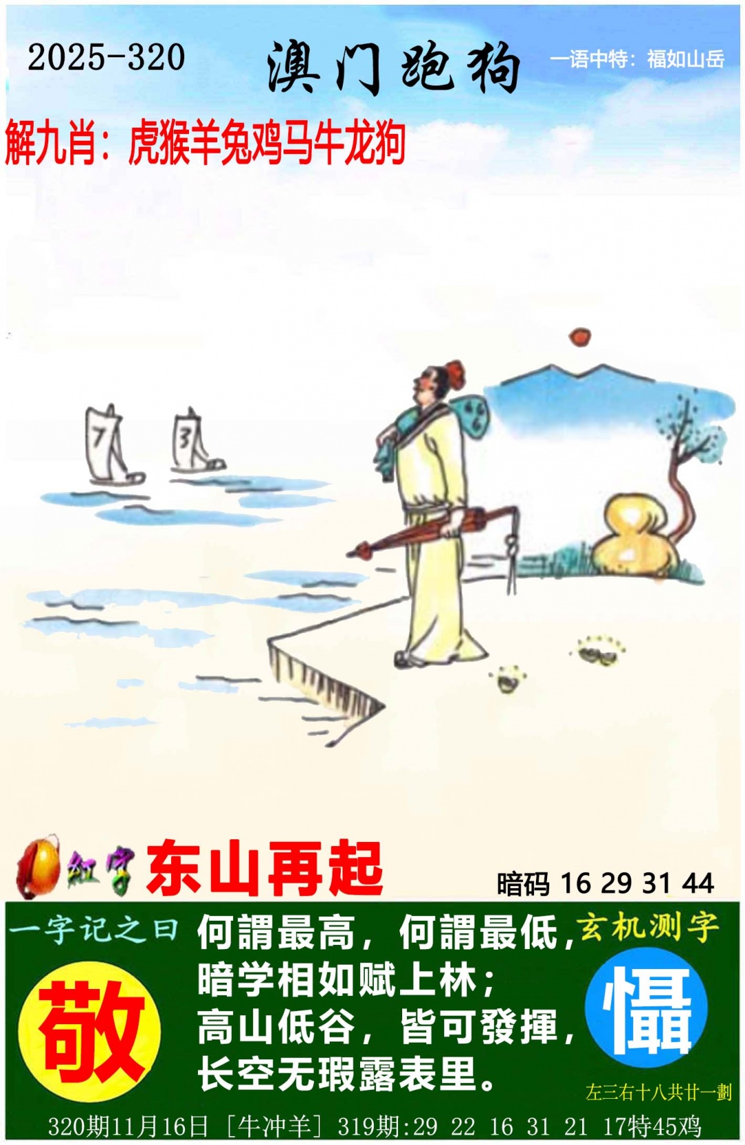 320期澳门跑狗图[图]