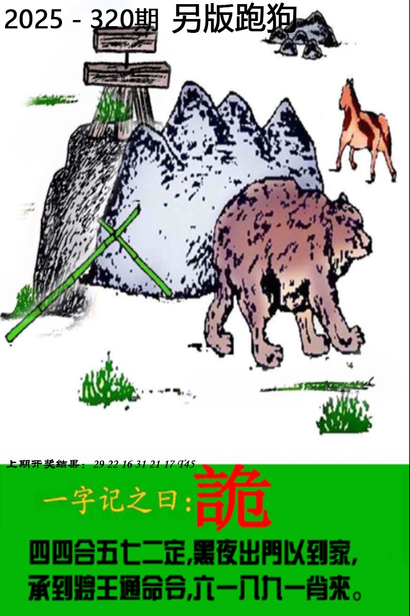 320期另版跑狗图[图]