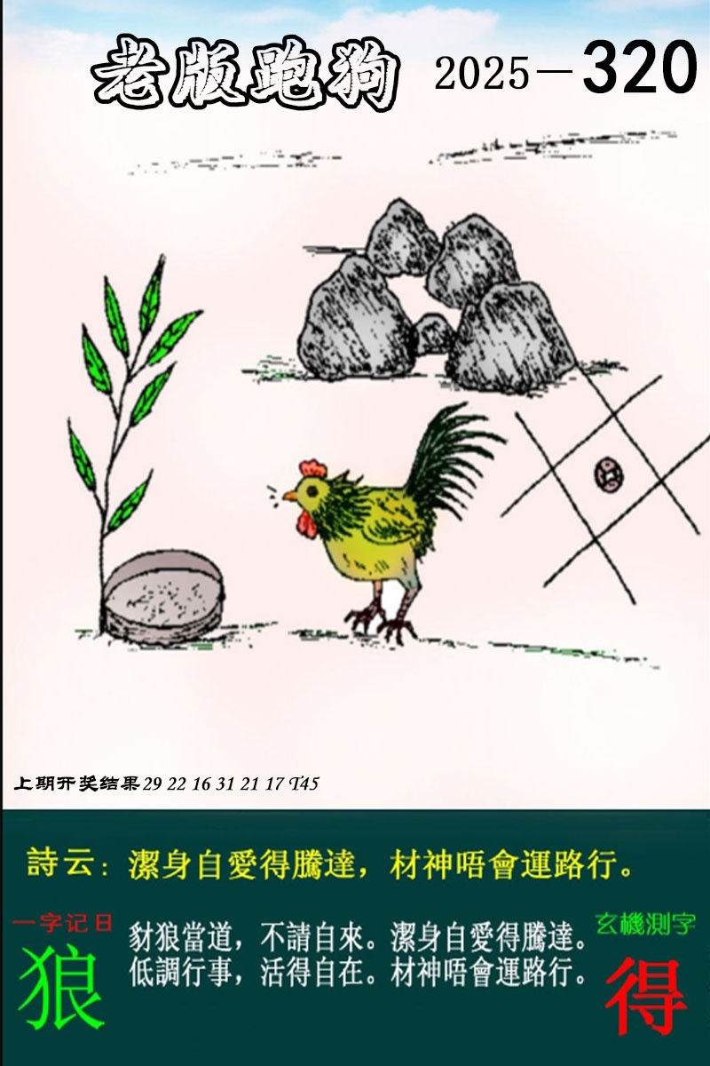 320期老版跑狗图[图]