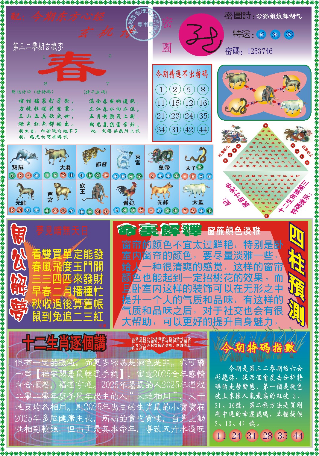 320期东.方.心.经B[图]