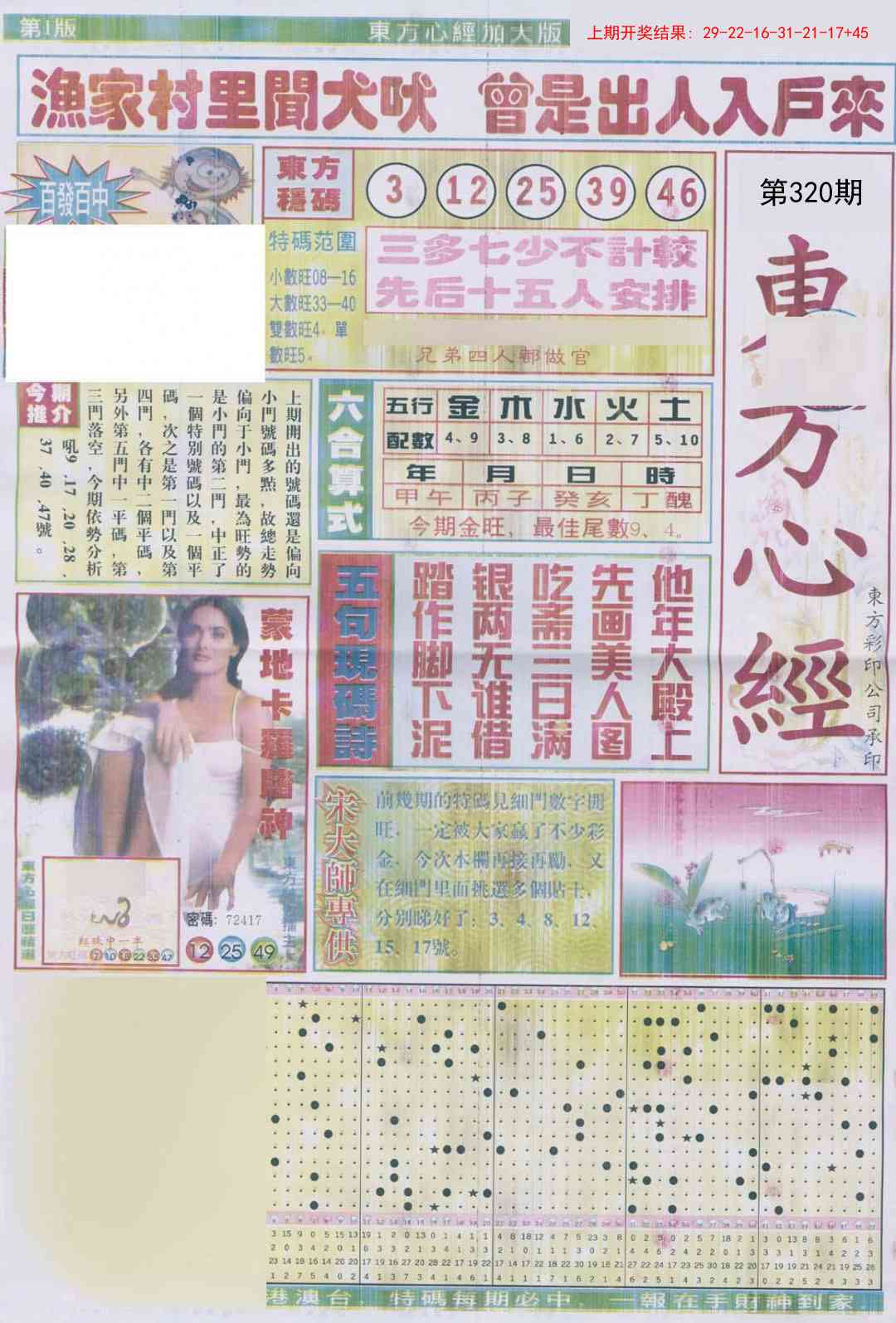 320期东.方.心.经A加大版[图]