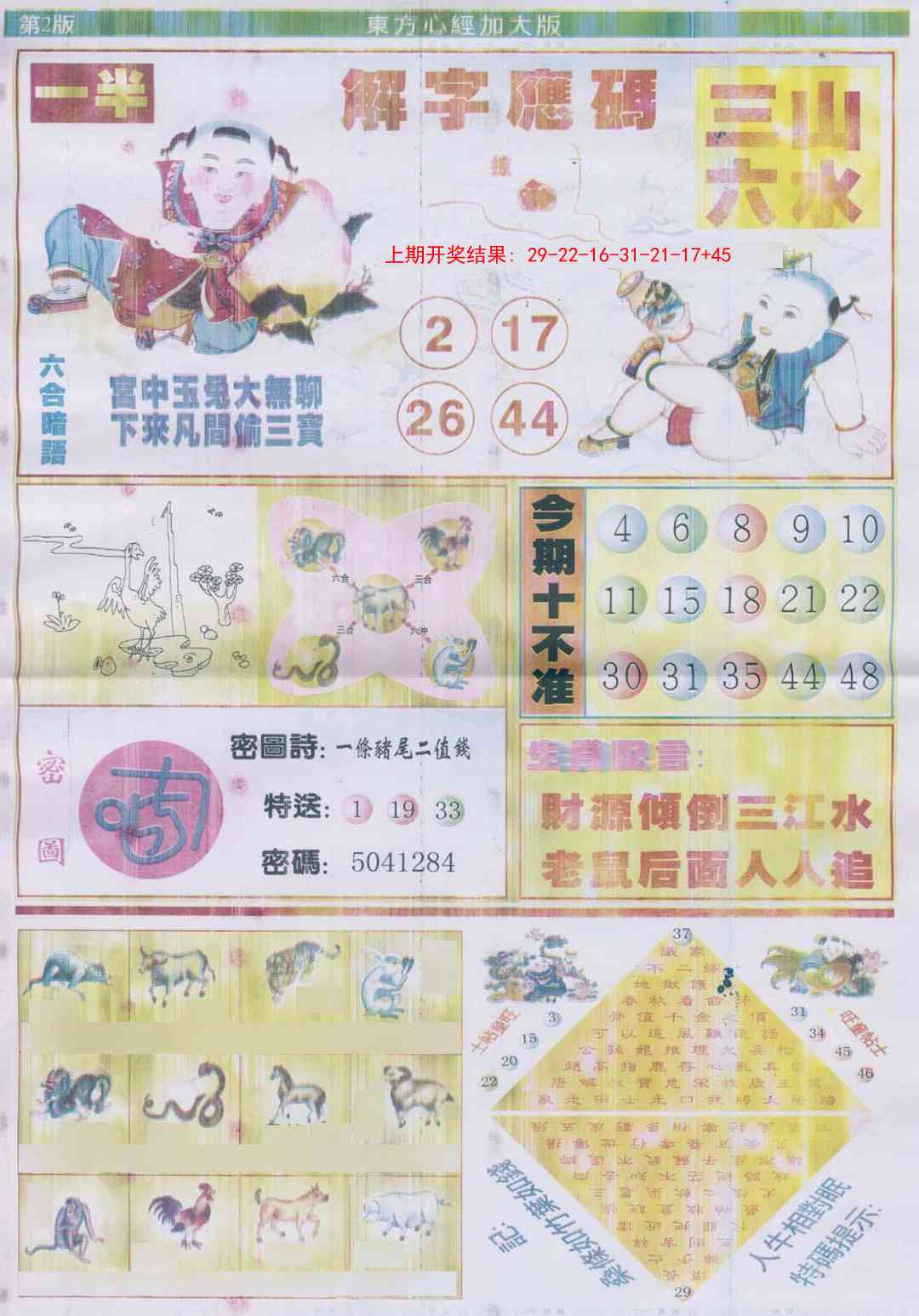 320期东.方.心.经B加大版[图]