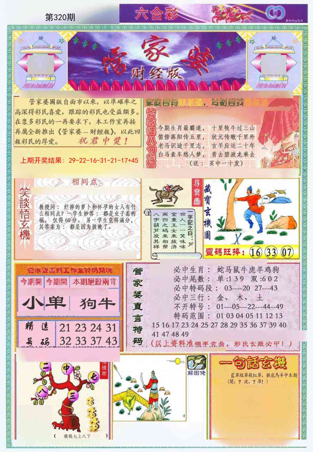 320期管家婆财经版[图]