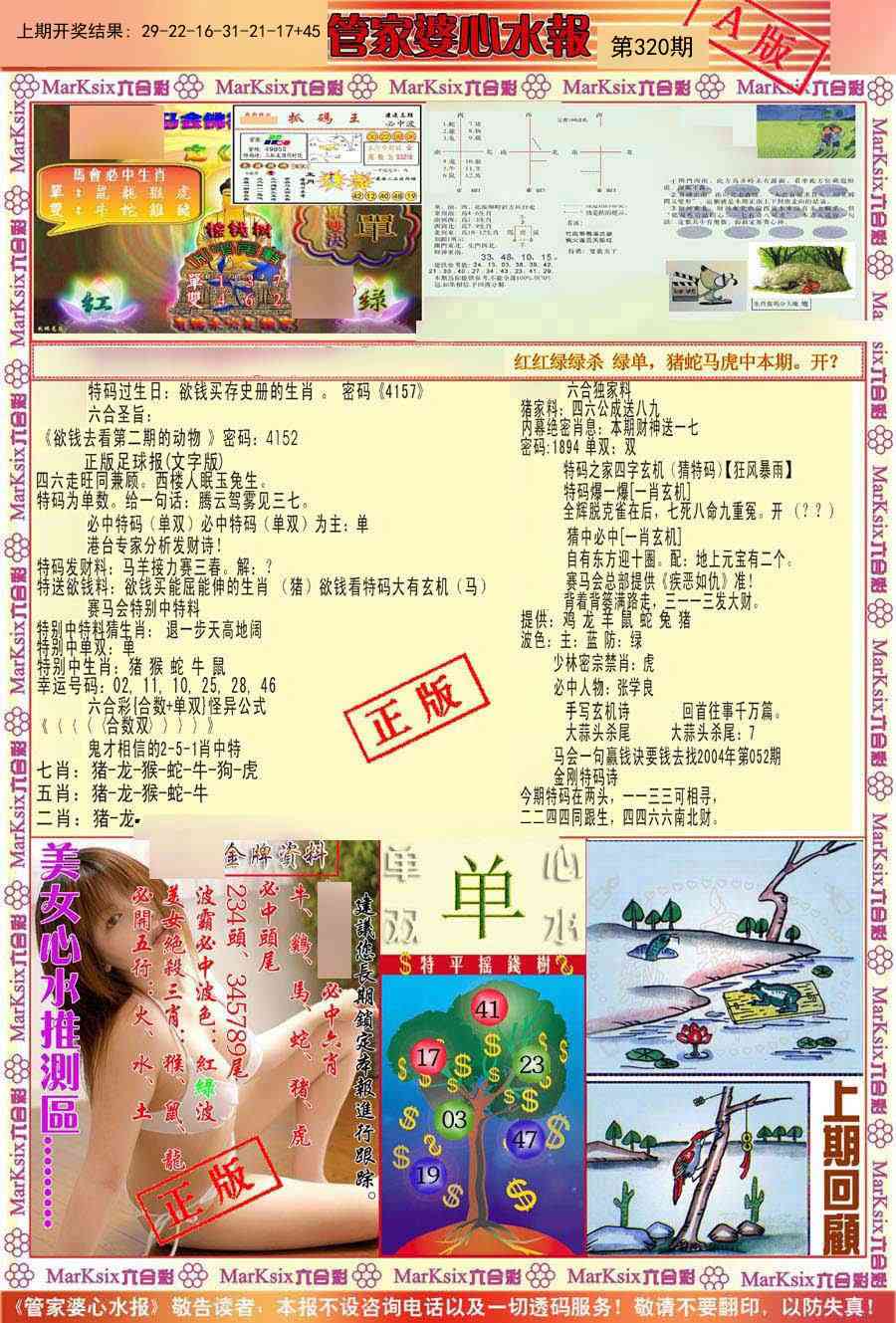 320期管家婆心水报A[图]