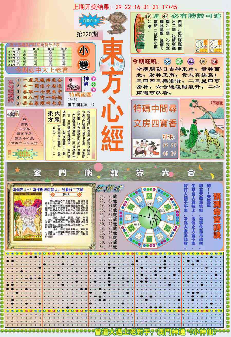 320期(新版)东.方.心.经A[图]