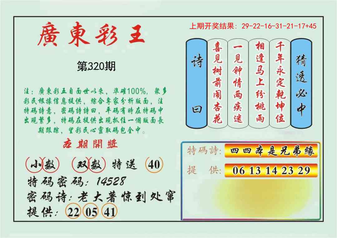 320期广东彩王[图]