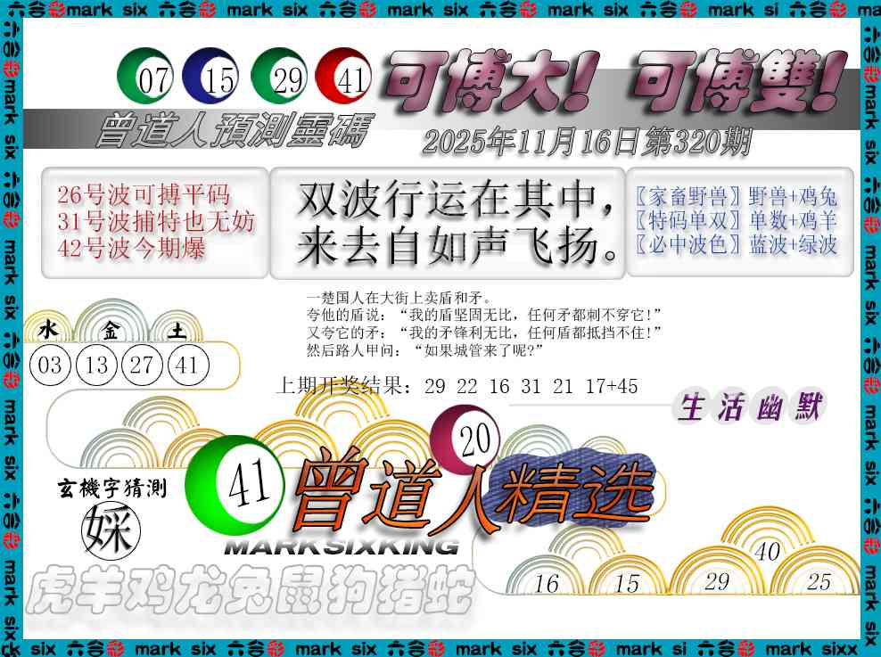 320期曾道人精选[图]