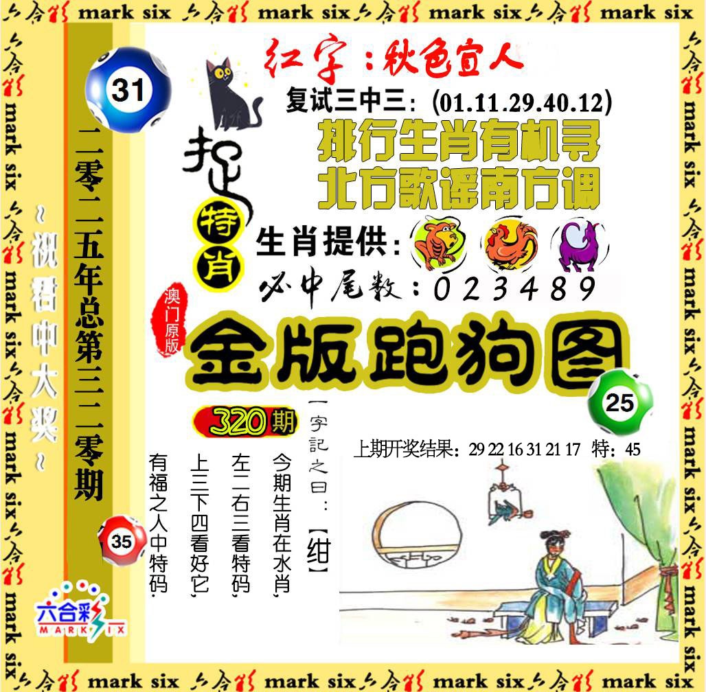 320期金版跑狗图[图]