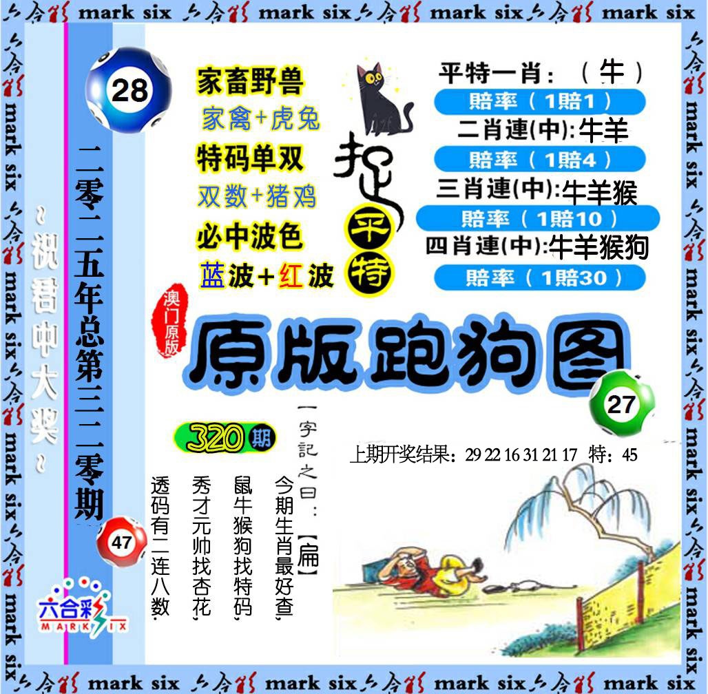 320期原版跑狗图[图]
