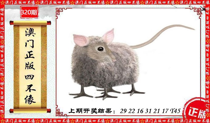 320期澳门另版四不像[图]