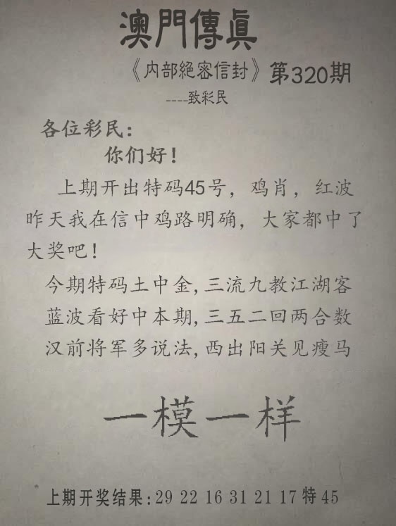 320期另版澳门传真[图]