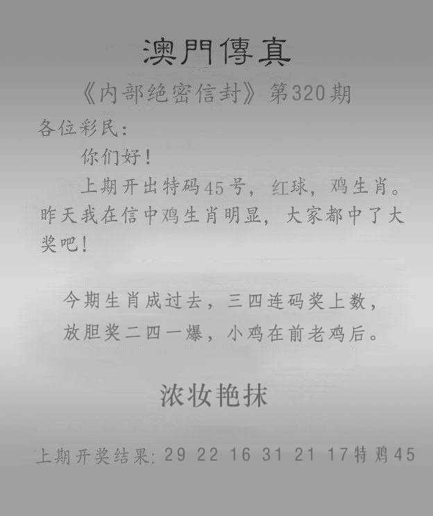 320期澳门传真另版[图]