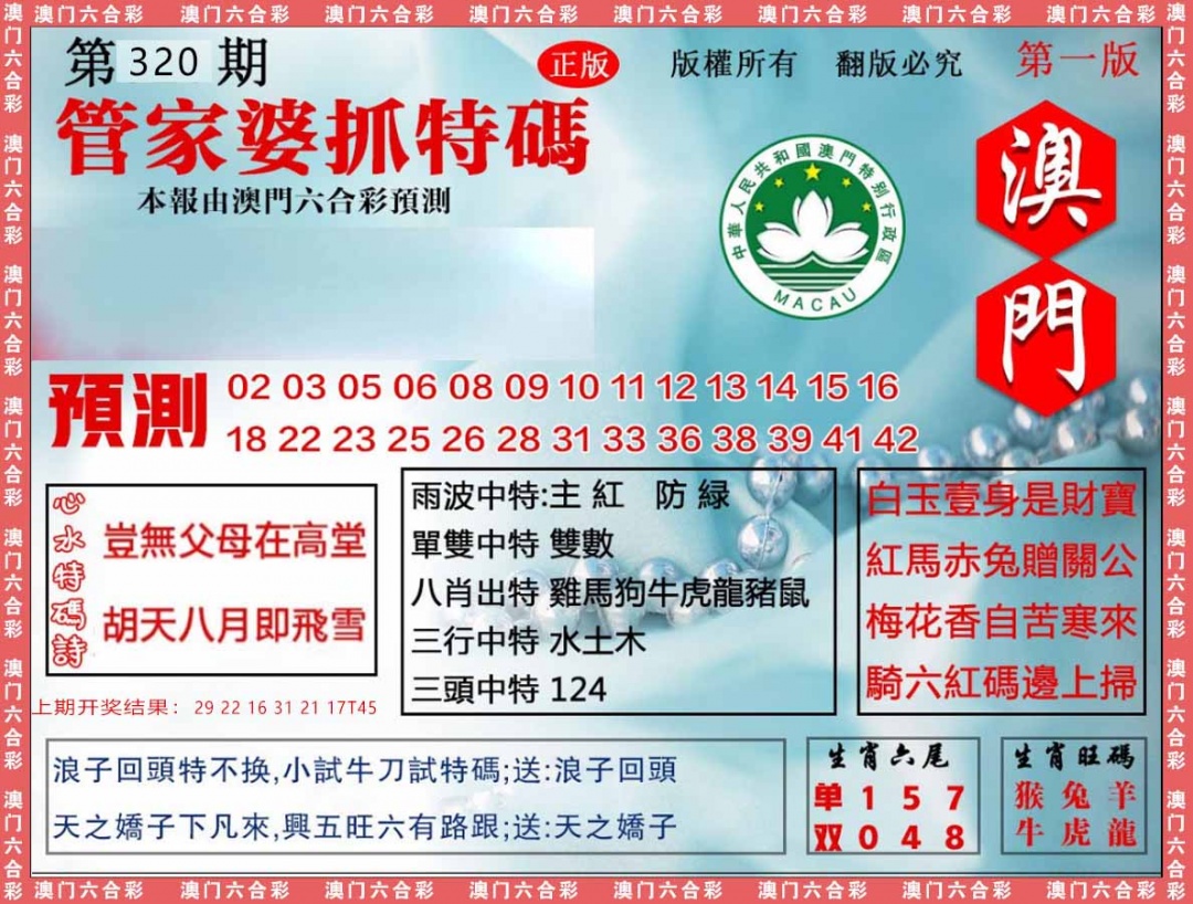 320期管家婆抓特[图]