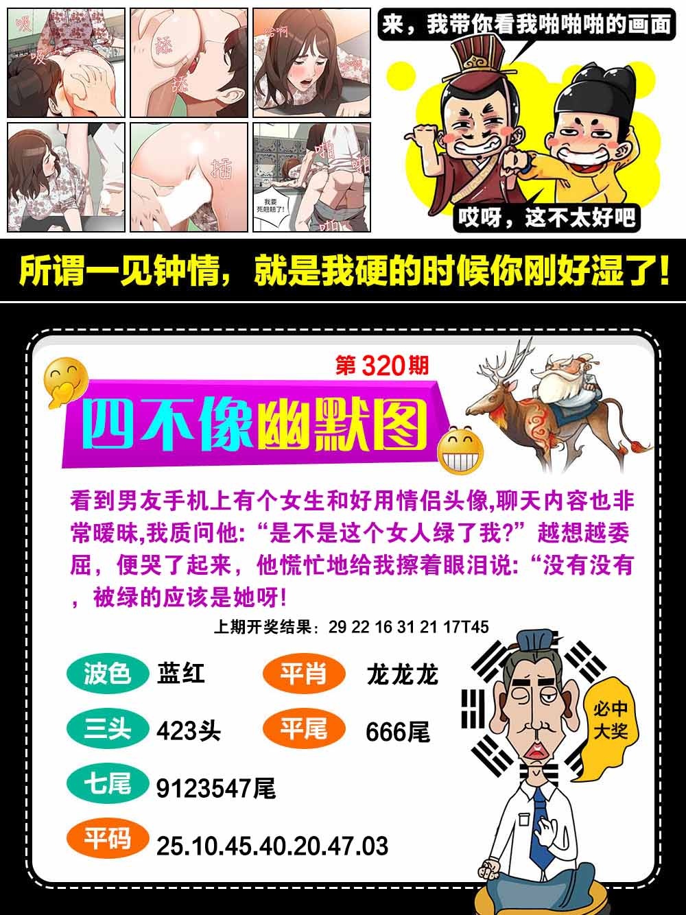 320期四不像幽默[图]