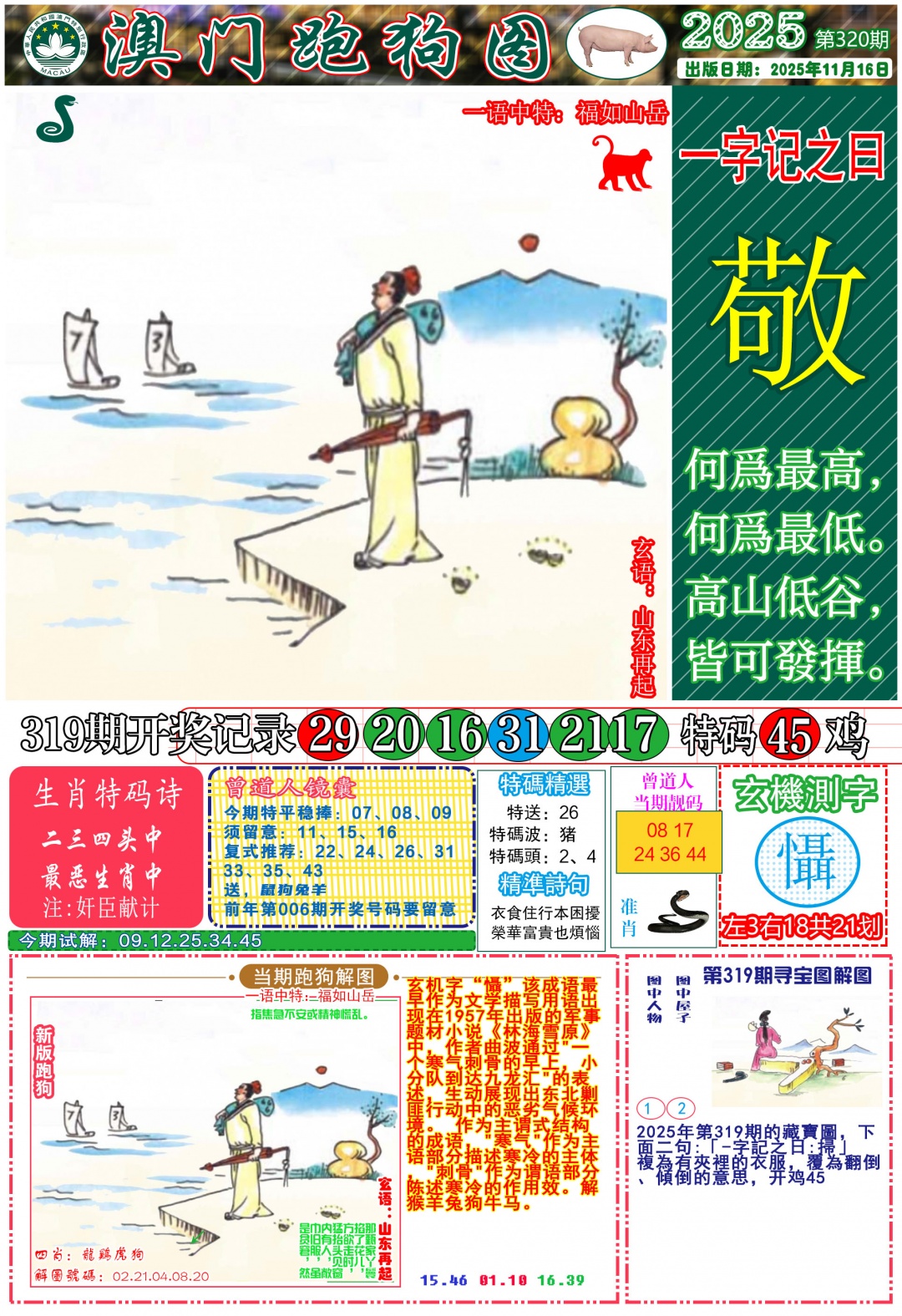 320期跑狗图A[图]