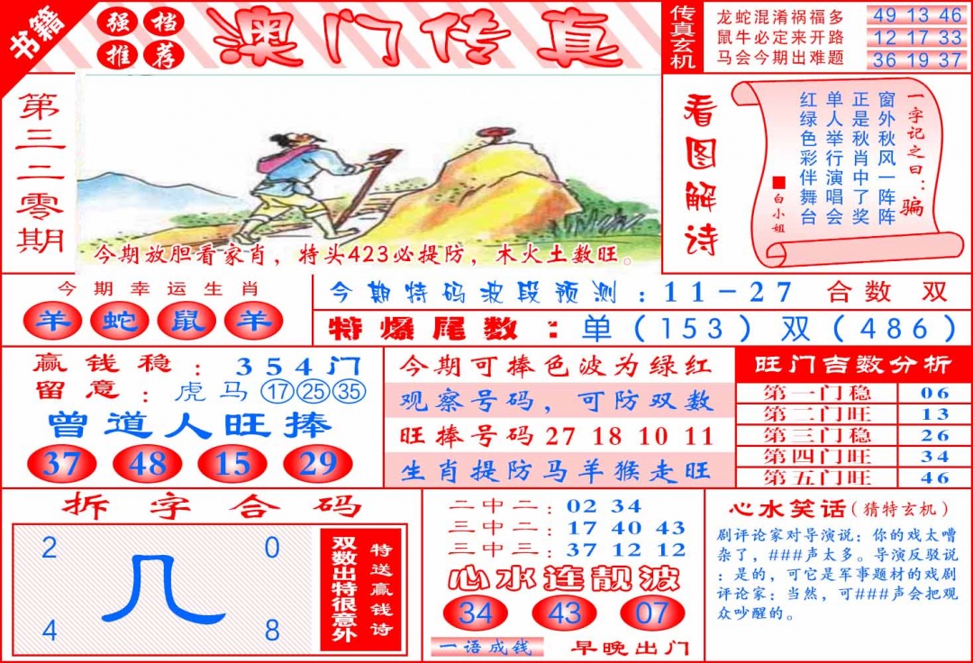 320期澳门传真玄机[图]