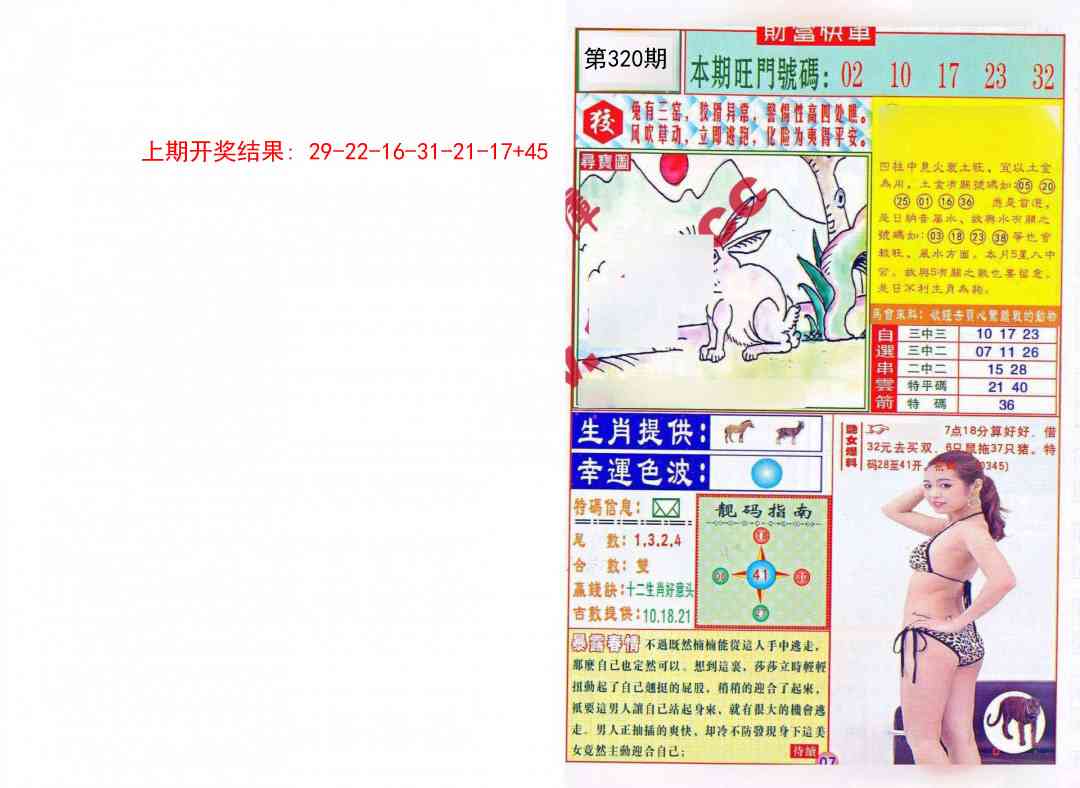 320期财富快车[图]