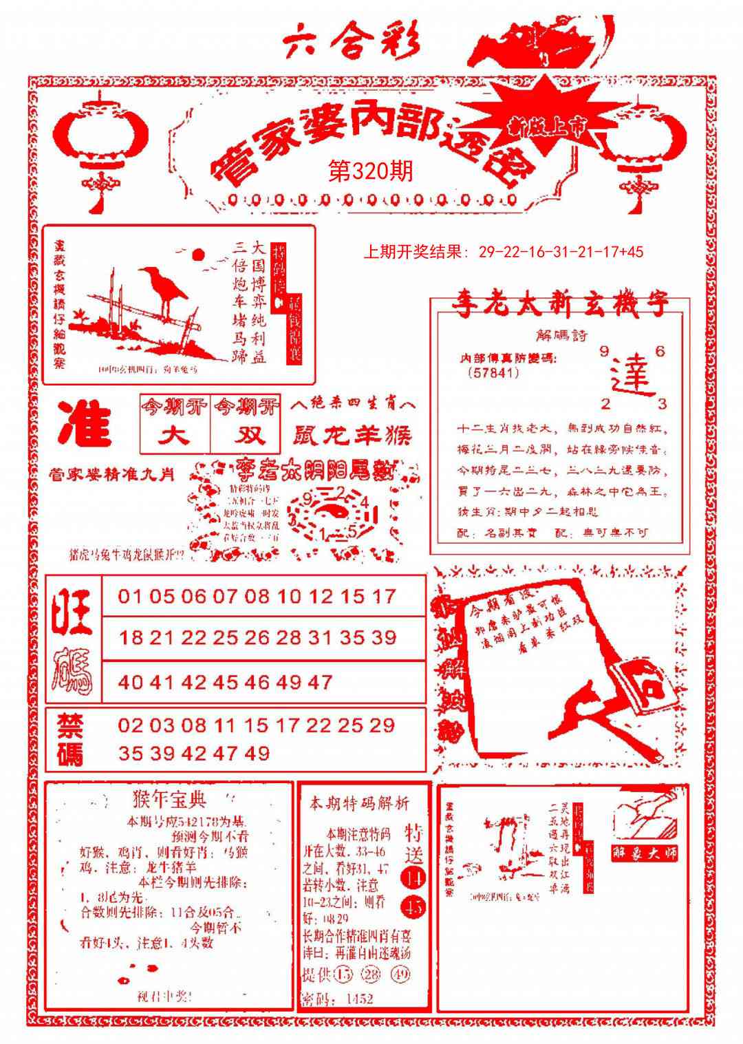 320期管家婆内部透密[图]
