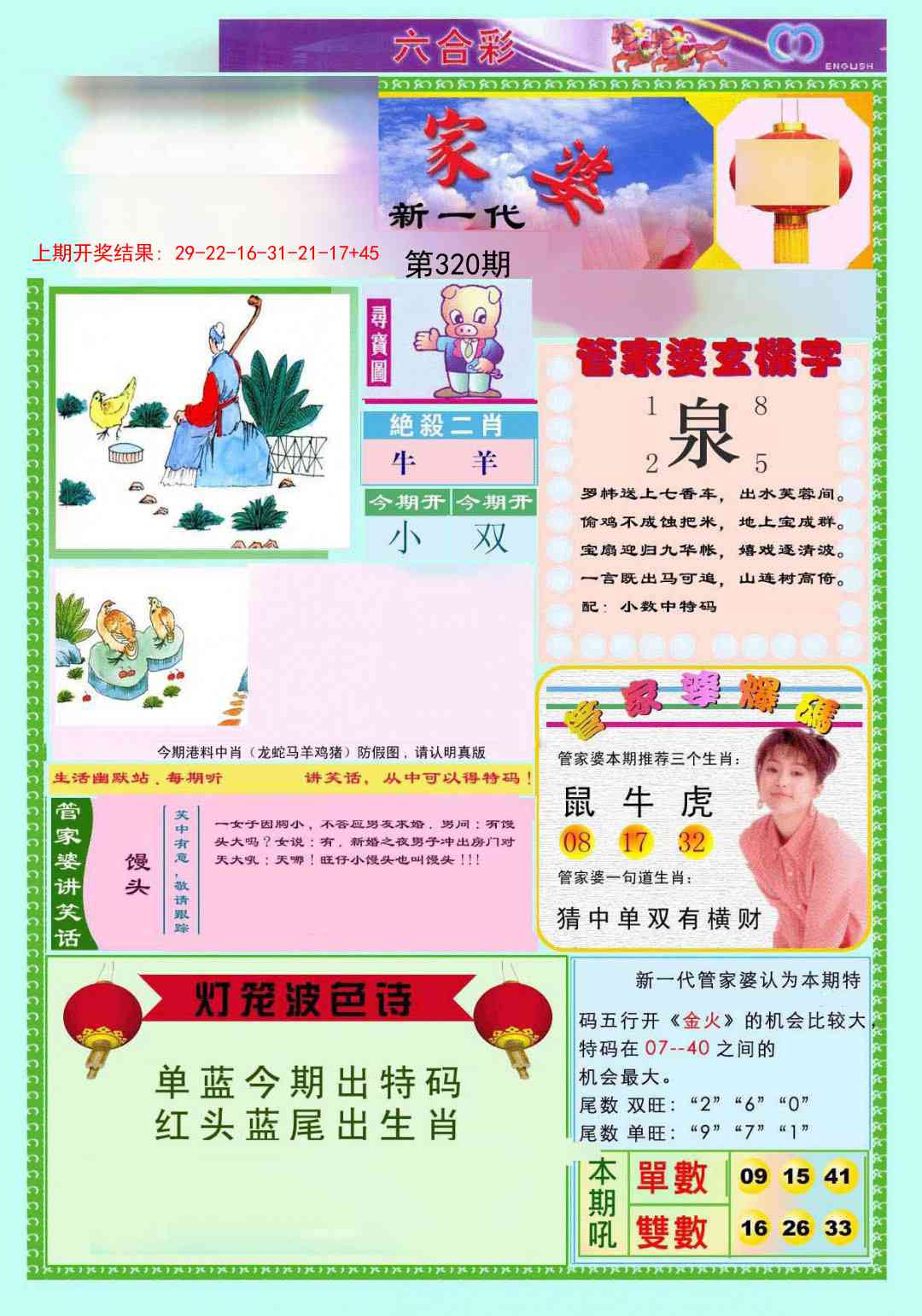 320期新一代管家婆[图]