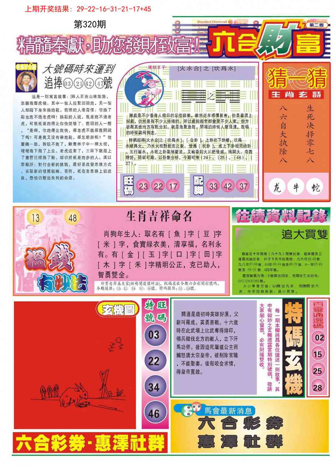 320期⑥合财富B[图]