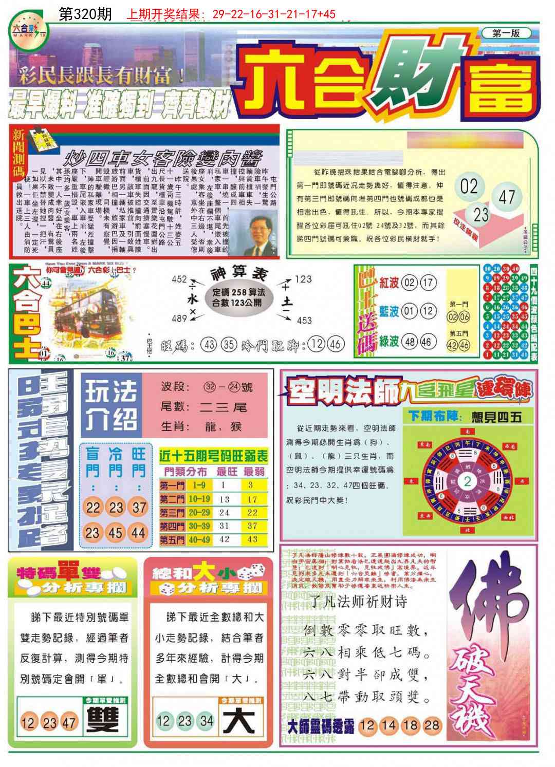 320期⑥合财富A[图]