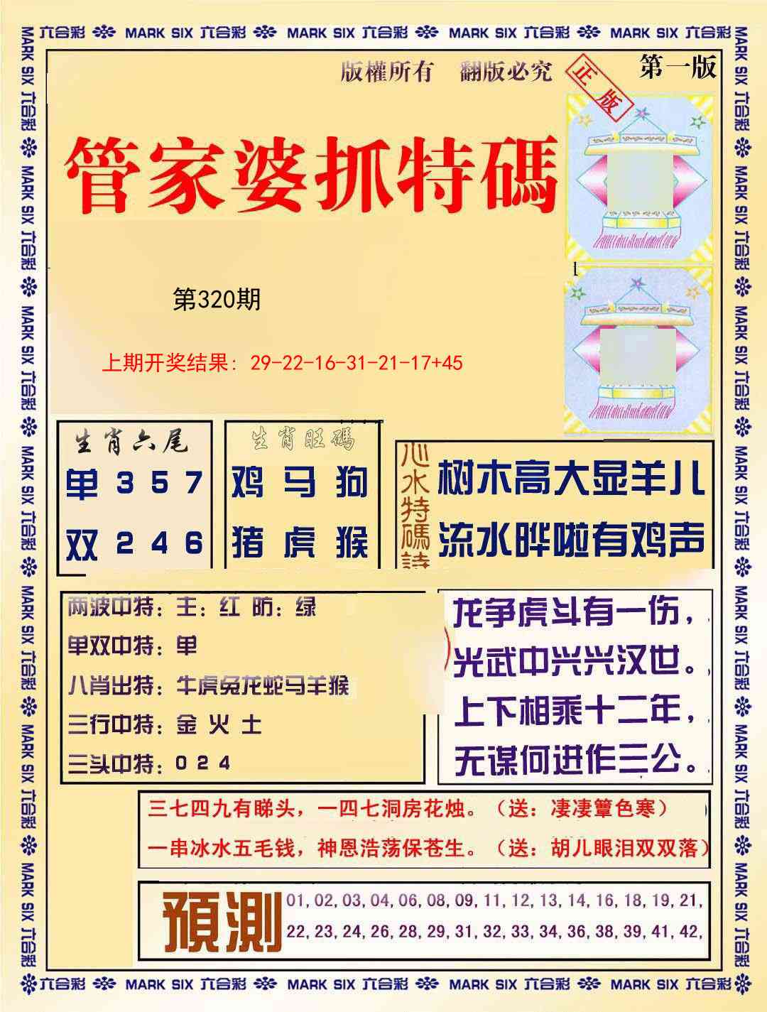 320期管家婆抓特玛A[图]