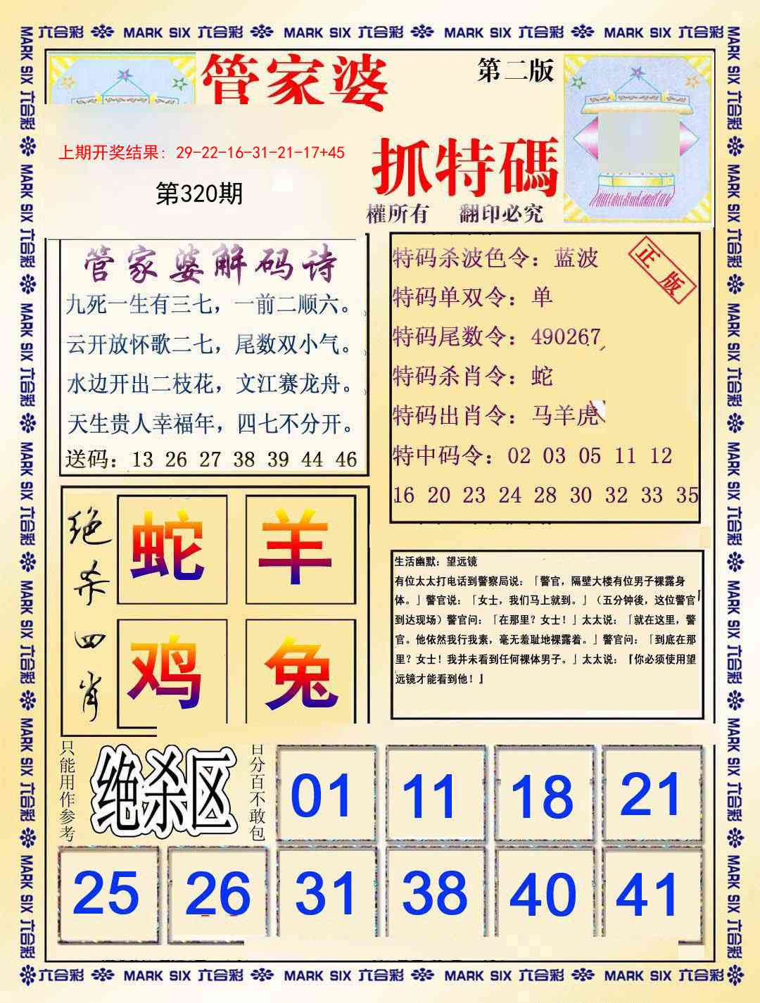 320期管家婆抓特玛B[图]