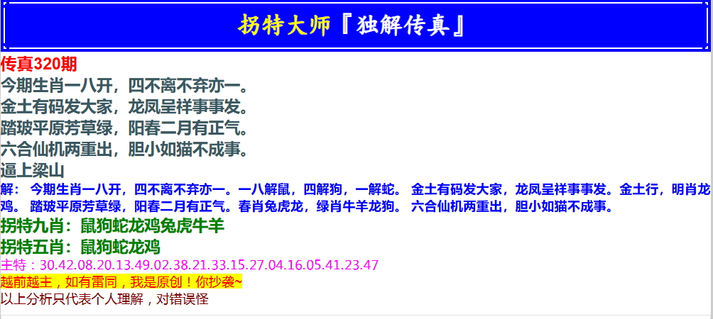 320期拐特大师澳门传真[图]